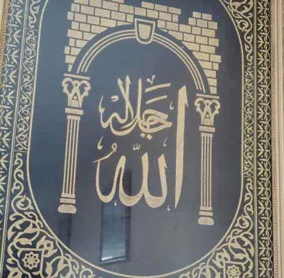 Tableau coranique - Décoration